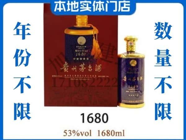 ​延边安图县回收1680茅台酒空瓶子