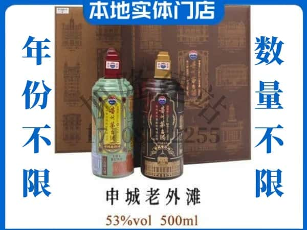 延边安图县回收贵州茅台酒申城老外滩.jpg