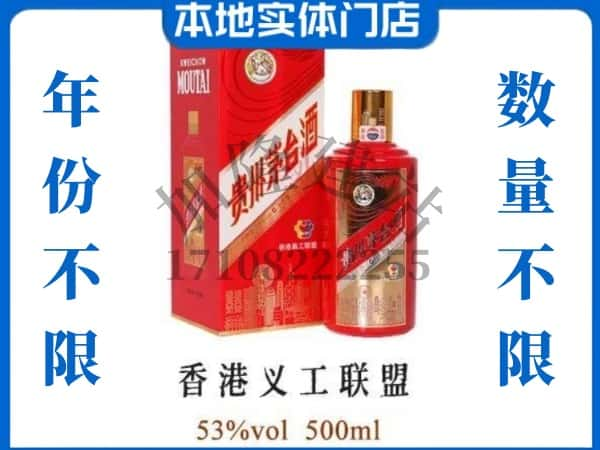 延边安图县回收贵州茅台酒香港义工联盟.jpg